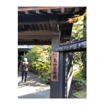 熊本　島田美術館